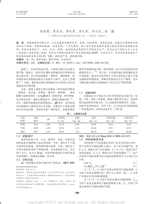 镉、铅复合污染耕地主要作物安全生产阈值初探