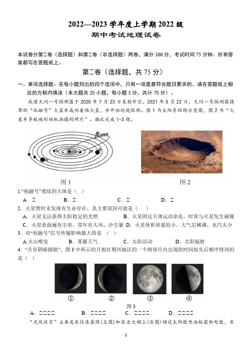 湖北省沙市中学2022-2023学年高一上学期期中地理试题