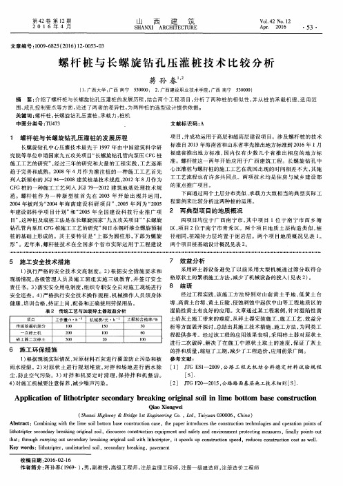 螺杆桩与长螺旋钻孔压灌桩技术比较分析