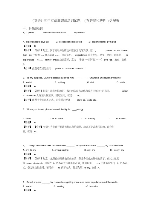 (英语)初中英语非谓语动词试题(有答案和解析)含解析