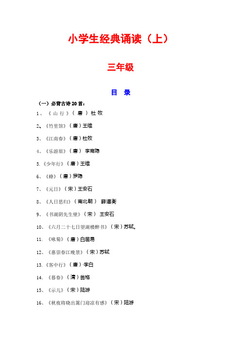 三年级上学期经典诵读