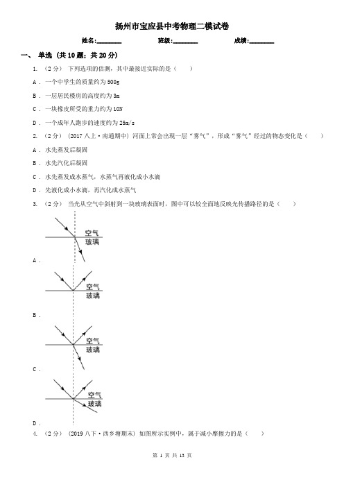 扬州市宝应县中考物理二模试卷