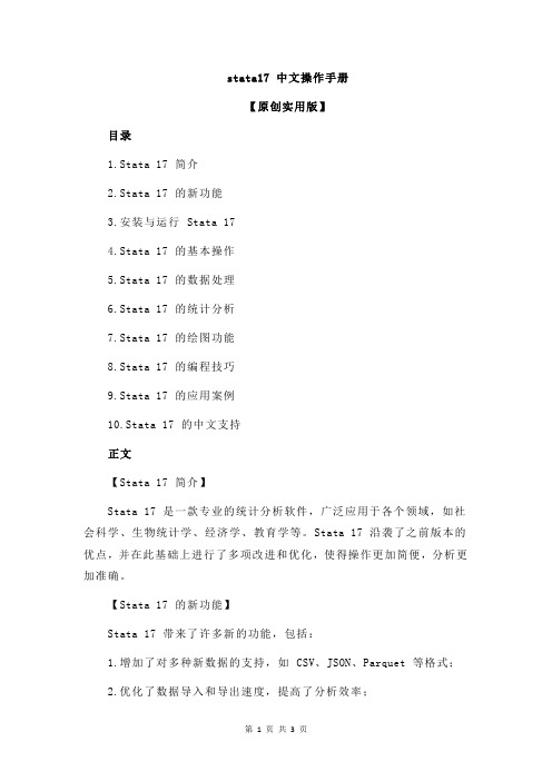 stata17 中文操作手册