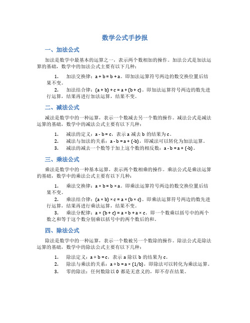 数学公式手抄报六年级