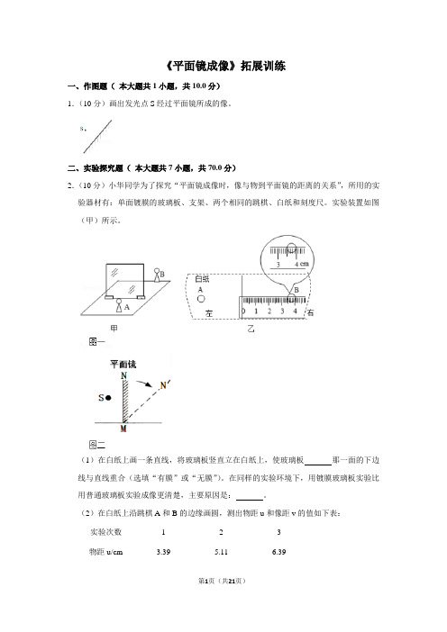 八年级物理上《平面镜成像》拓展训练