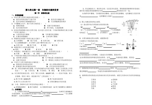 八年级-第七单元第一章--生物的生殖和发育练习