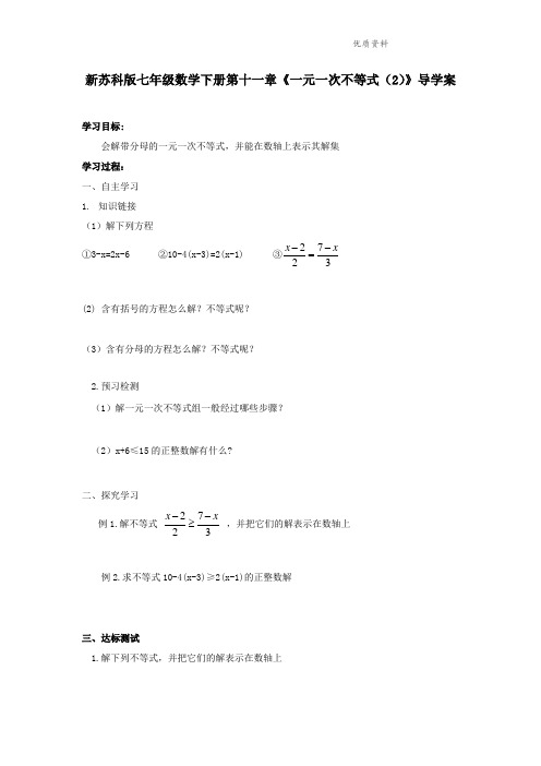 2021年苏科版七年级数学下册第十一章《一元一次不等式(2)》导学案