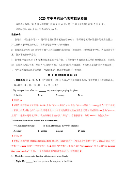 江苏无锡中考英语全真模拟试卷03(解析版)