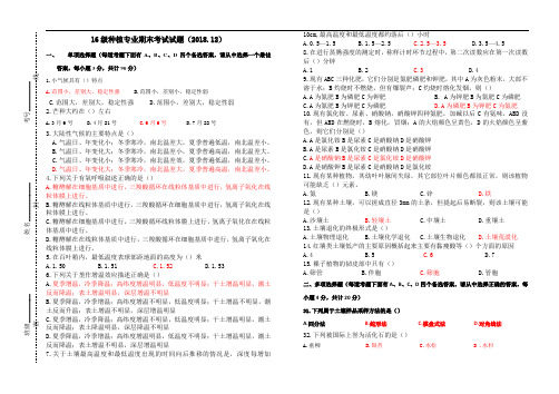 16级高三上第三次月(植生)考试题