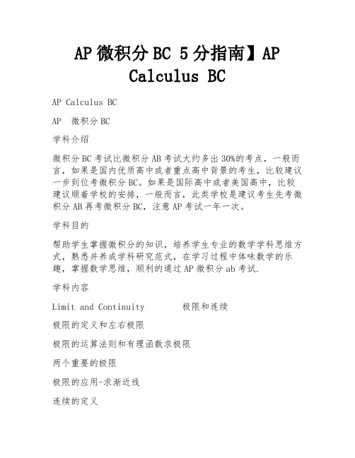 AP微积分BC 5分指南】AP Calculus BC 