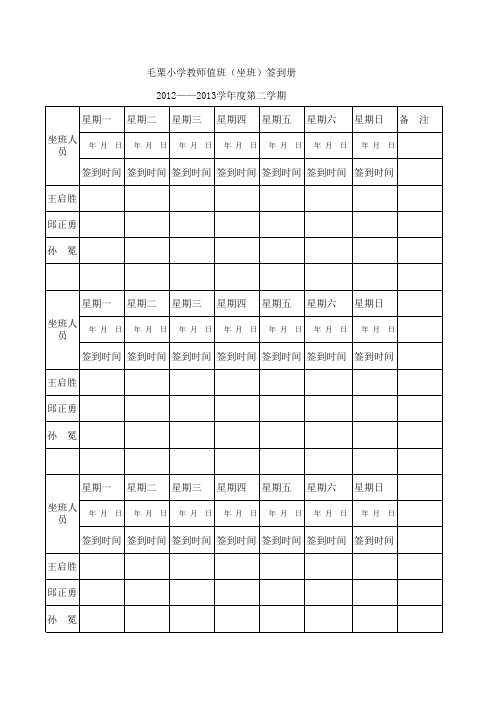 坐班签到册