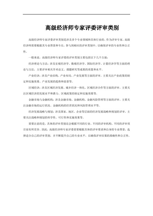 高级经济师专家评委评审类别