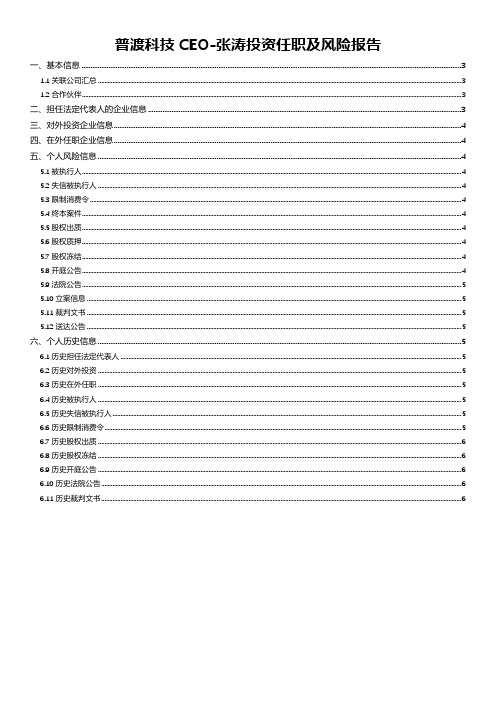 普渡科技CEO-张涛投资任职及风险报告