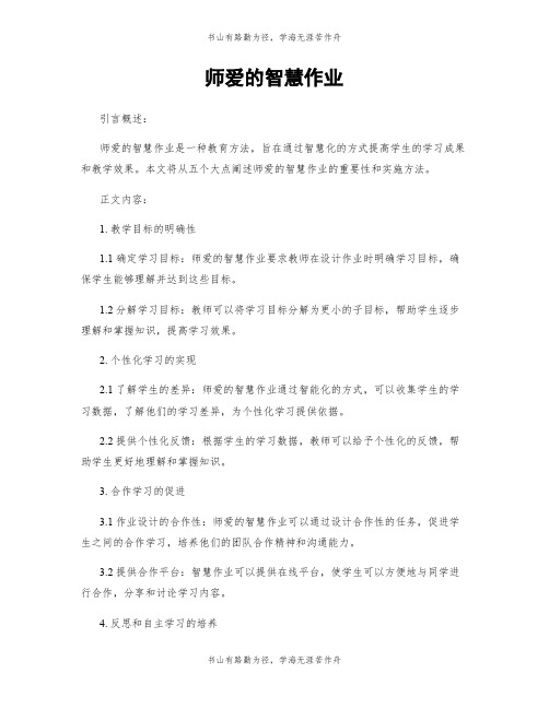 师爱的智慧作业