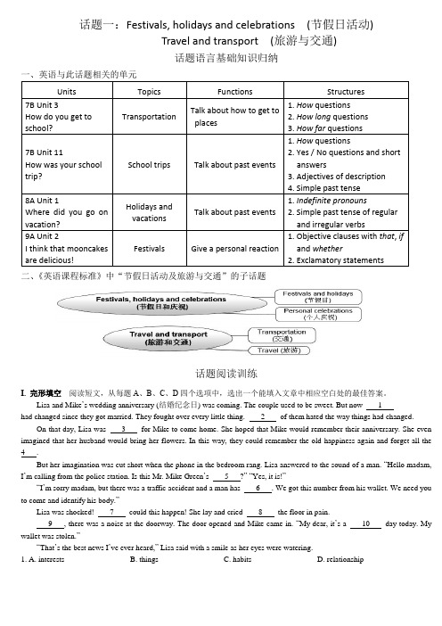 2020年山东省齐河县文玉外国语学校初三中考初中英语复习话题练习(一)节假日活动 旅游和交通