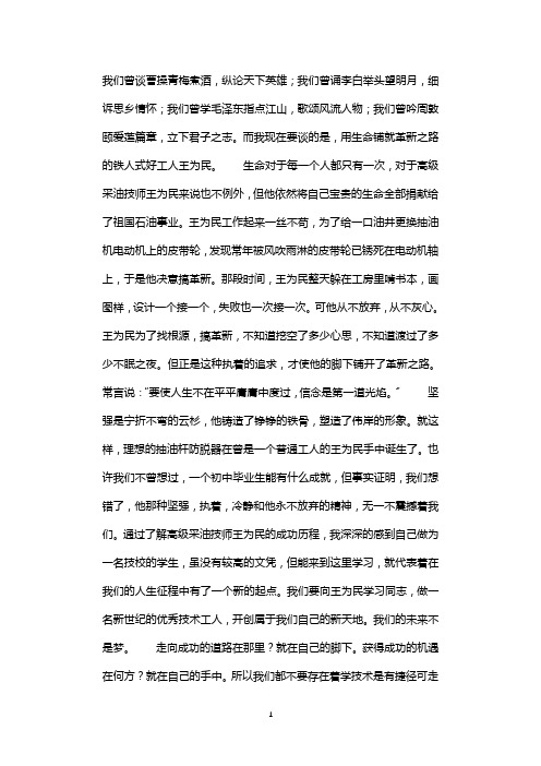 学习高级技能人才事迹有感