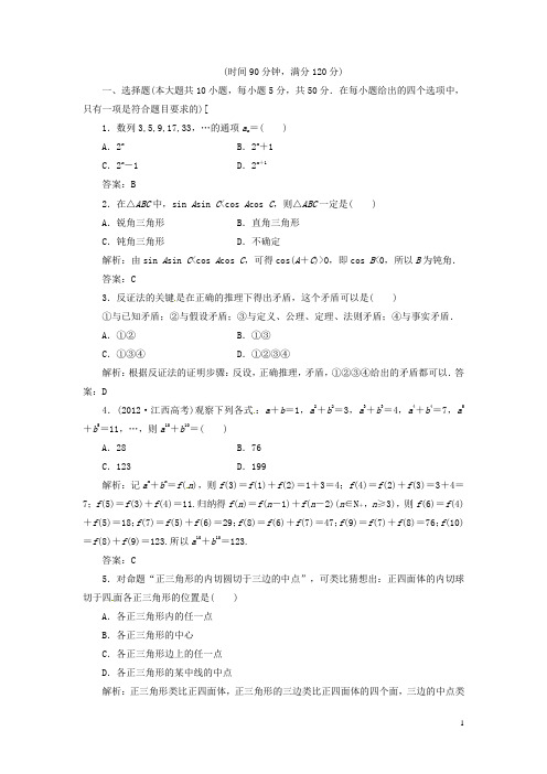 高中数学 第一章 阶段质量检测 北师大版选修22