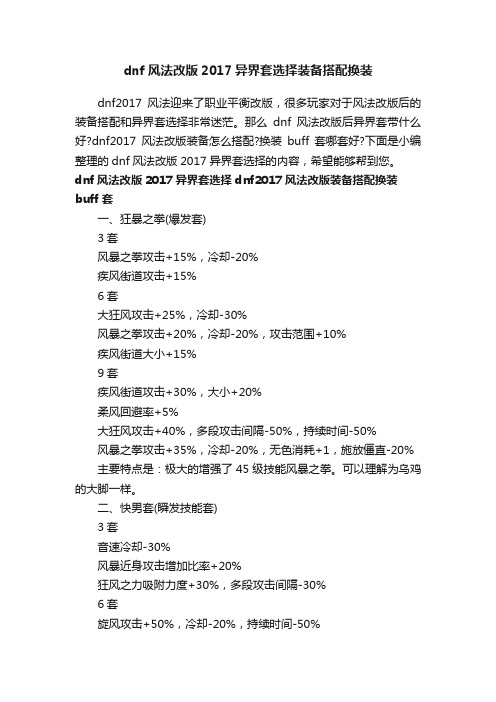 dnf风法改版2017异界套选择装备搭配换装