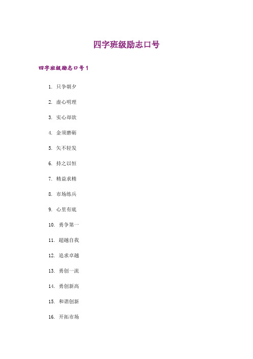 励志_四字班级励志口号