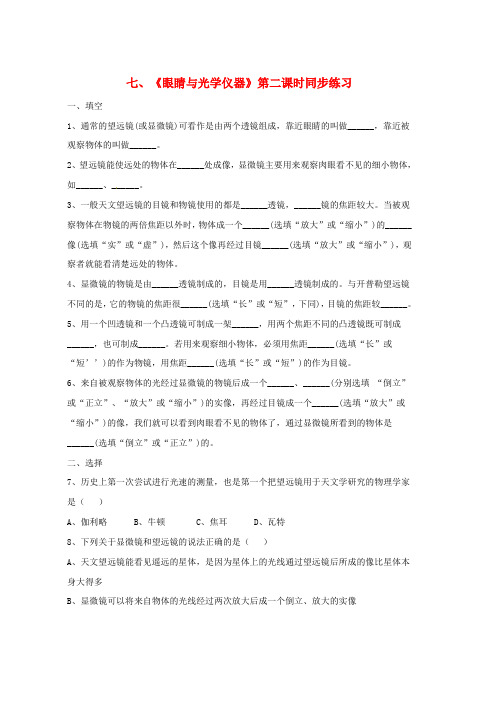 八年级物理上册3.7眼睛与光学仪器第二课时同步练习新版粤教沪版word版本