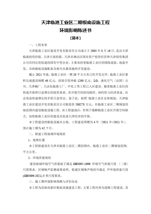 以上分析表明,本工程的建设将给现状居住区带来不同程度的噪声影