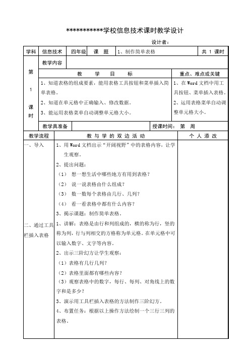 新闽教版小学信息技术四年下教案