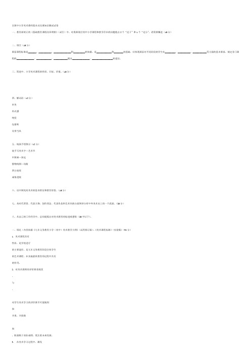 全国中小学美术教师基本功比赛知识测试试卷