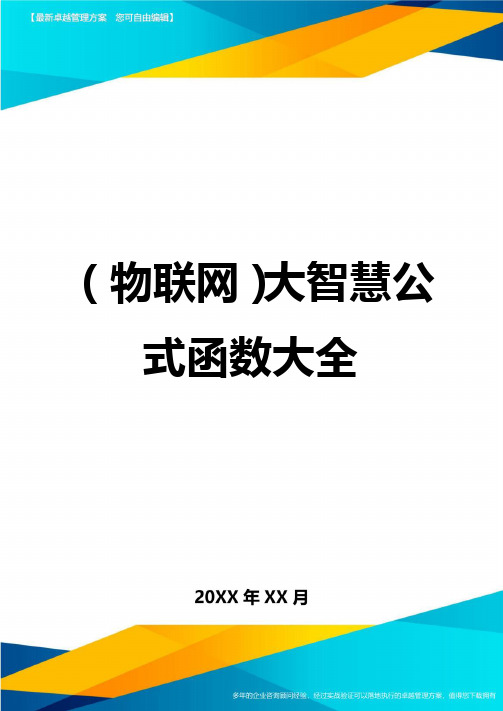 (物联网)大智慧公式函数大全最全版