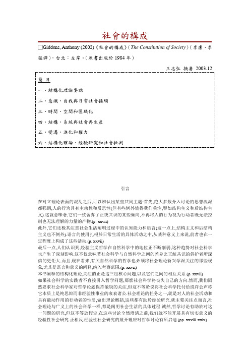 登斯-吉登斯《社会的构成》(最全笔记)