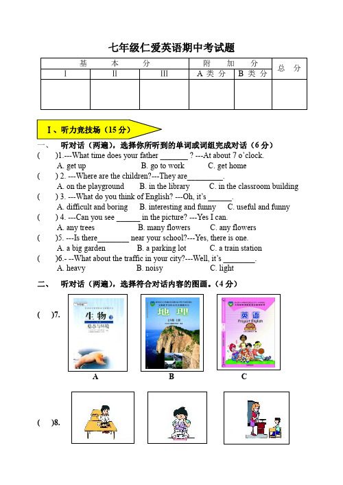 仁爱英语初一下册期中考试题及答案.doc