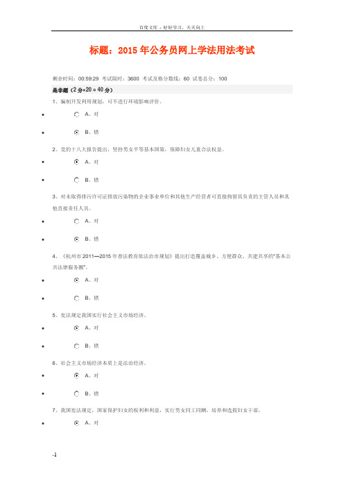 干部学法新干线考试5份试卷答案(92分)
