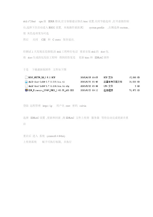 dell r720利用远程控制卡更新  bios 和IDRAC 固件