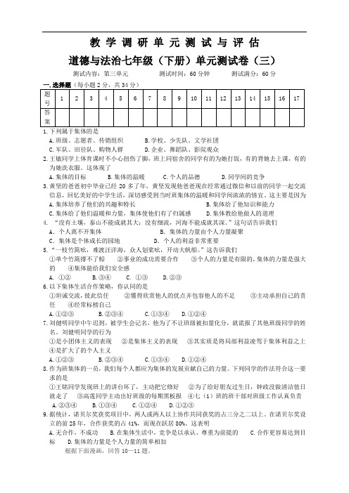 2019年春季期七年级下道德与法治第(三)单元测试含答案