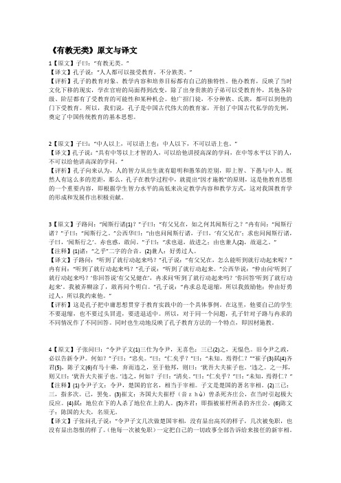 高中语文人教版选修大全：《有教无类》原文与译文