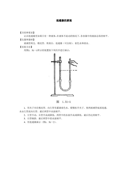 人教版-物理-八年级下册-连通器的原理