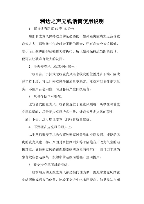 利达之声无线话筒使用说明