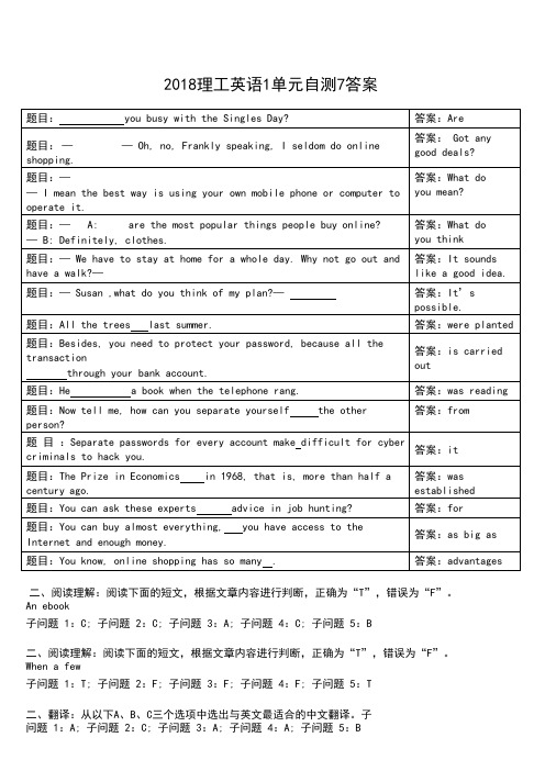 2018理工英语1单元自测7答案