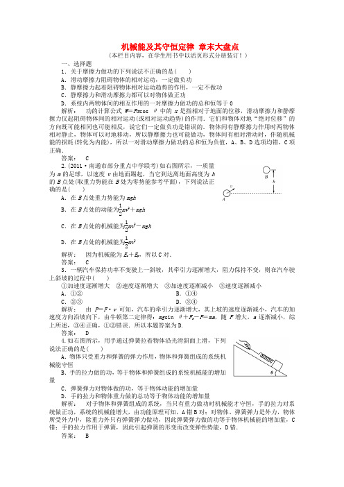 《金版新学案》安徽省高三物理一轮课下作业 第5章 机械能及其守恒定律 章末大盘点