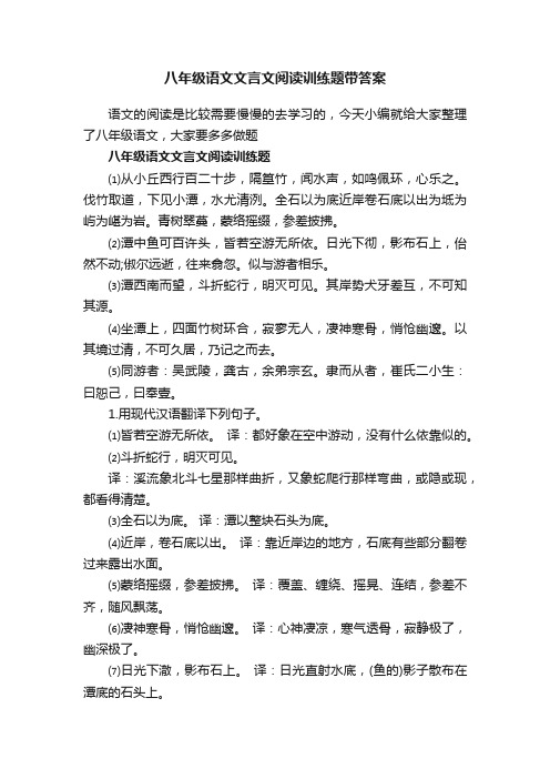 八年级语文文言文阅读训练题带答案