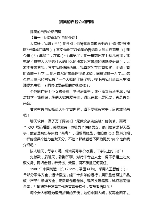 搞笑的自我介绍四篇