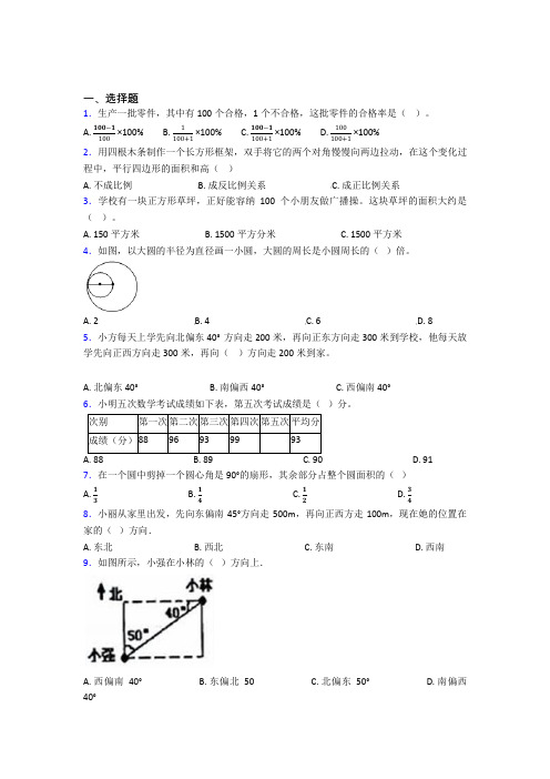 【精选试卷】云南师范大学附属中学小升初数学单选题专项练习测试题(专题培优)