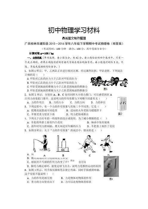 粤教沪科版物理八年级下册试题期中考试卷(有答案).docx