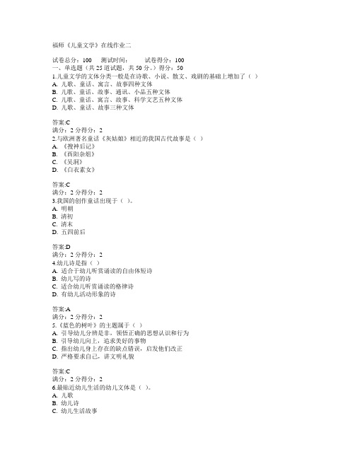 福建师范大学2015年春学期《儿童文学》在线作业二满分答案