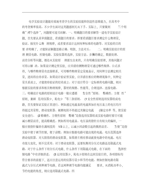 《三维设计》2014新课标高考物理一轮总复习课件第七章热点