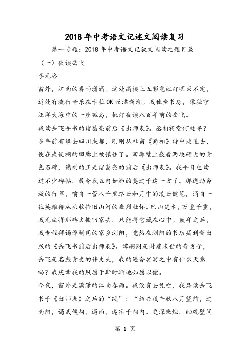 最新中考语文记述文阅读复习-word文档