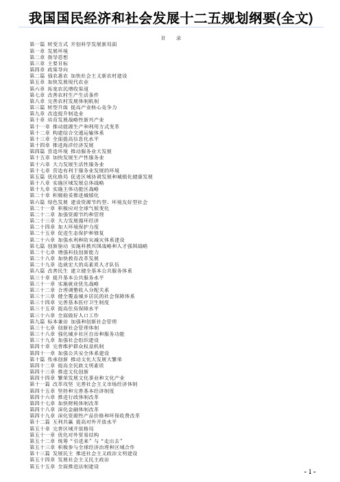 十二五规划纲要全文(详细版)