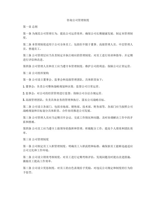 咨询公司管理制度