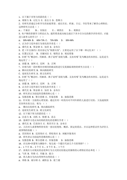 2011黑龙江省教师资格证考试《综合素质》最新考试试题库(完整版)