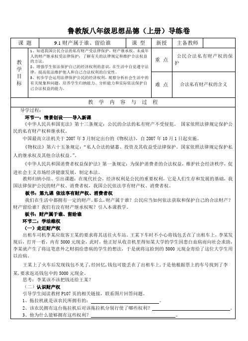 财产属于谁、留给谁导学案