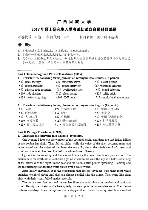 广西民族大学357英语翻译基础2016-2017年考研专业课真题试卷